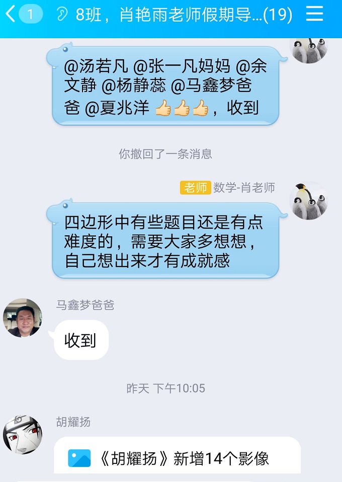 8班《假期关怀不间断》Screenshot_20190728-141858.jpg