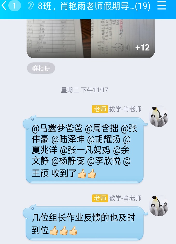 8班《假期关怀不间断》Screenshot_20190728-141954.jpg