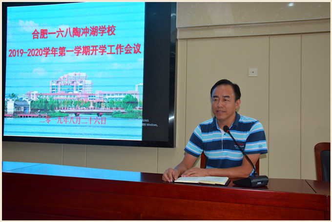 开学工作会议梁校长.jpg 开学工作会议梁校长.jpg