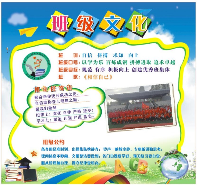 第二部分：班级文化上墙(1).jpg