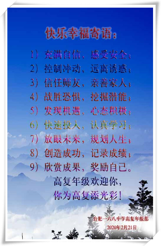 168高复年级幸福寄语_副本.jpg