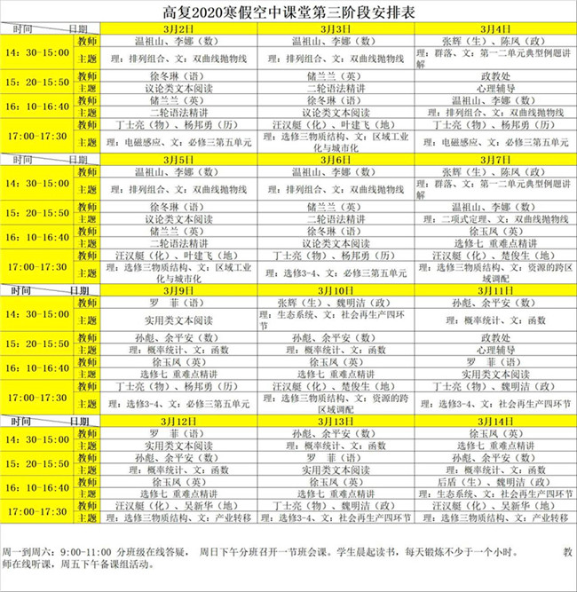 3月份网课课程表_副本.jpg