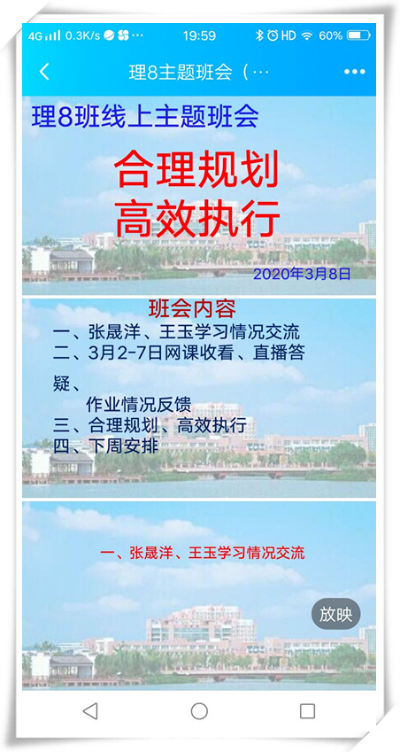 理8-2 3.9班会_副本.jpg