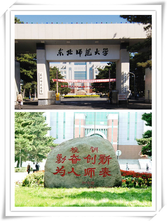 东北师大校门_副本.jpg