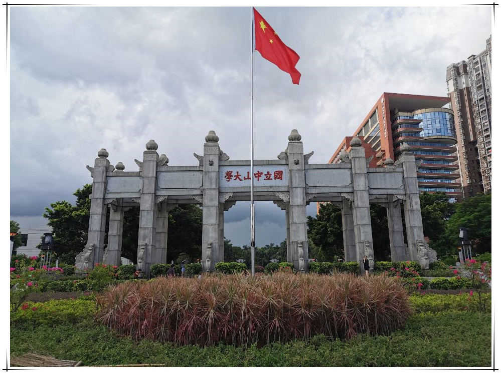 中山大学_副本.jpg
