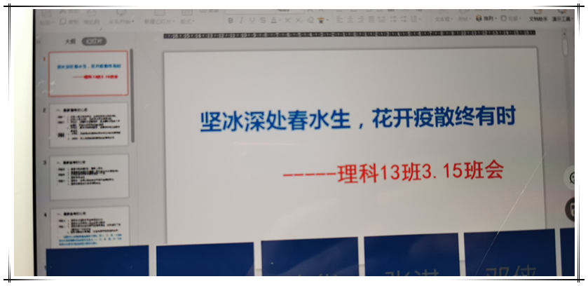 13-3.15班会2_副本.png