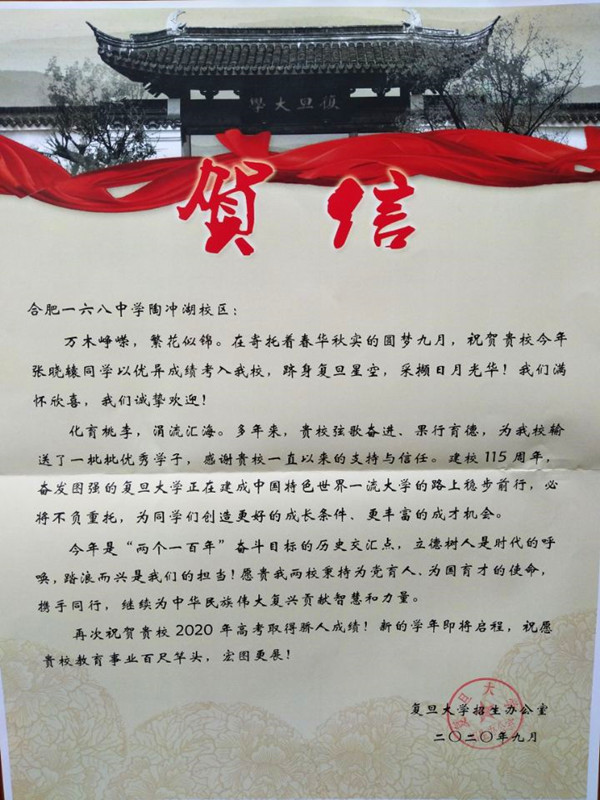 复旦贺信_副本.jpg