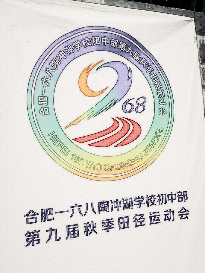 校运动会标志.JPG