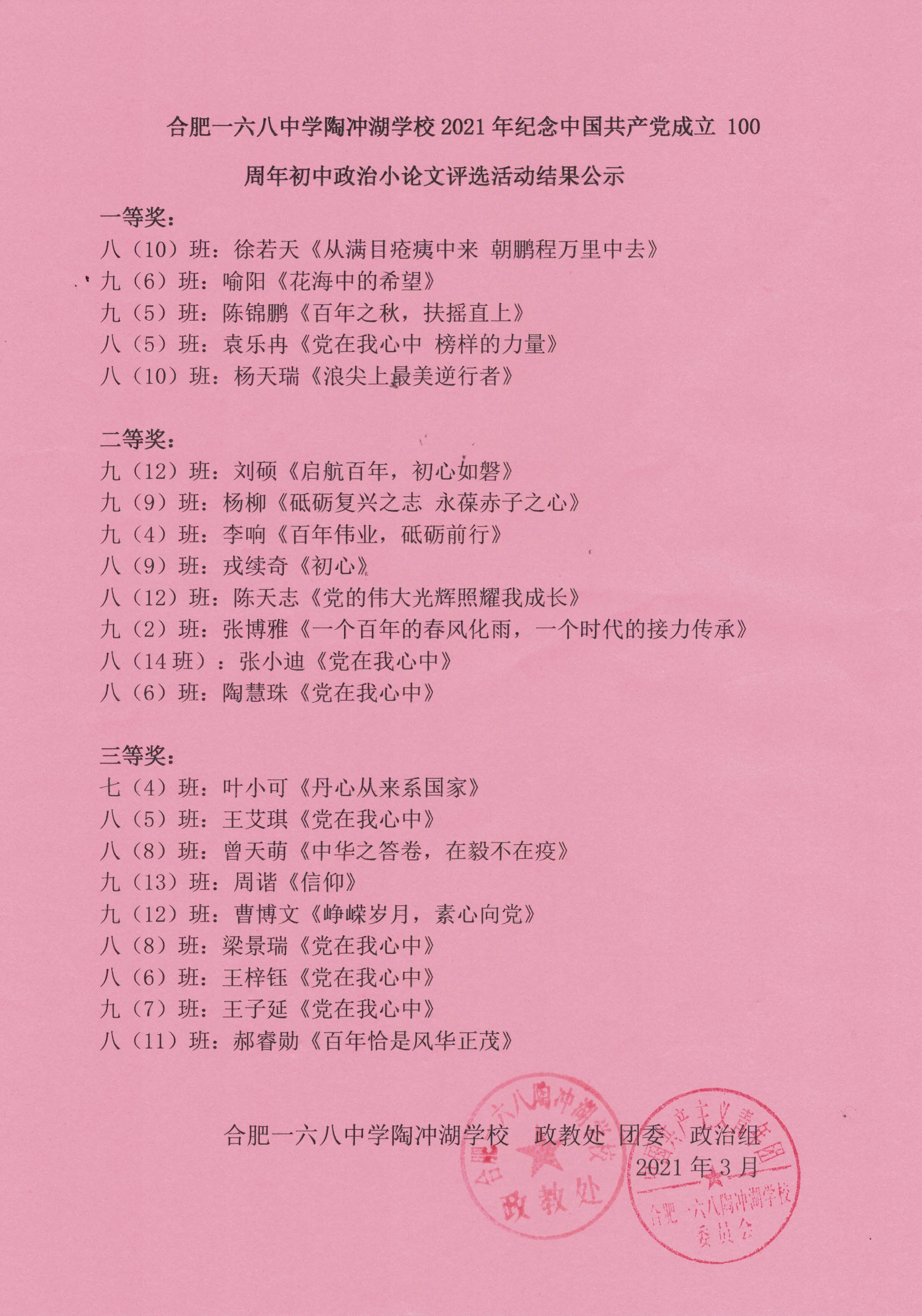 纪念中国共产党成立100周年政治小论文获奖.jpg