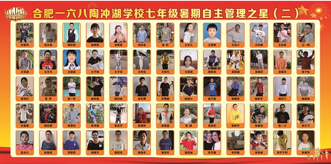 合肥一六八陶冲湖学校七年级暑期自主管理之星 2.jpg
