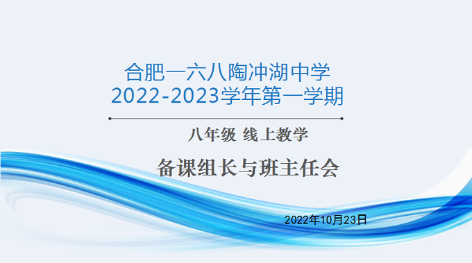 备课组会议.png
